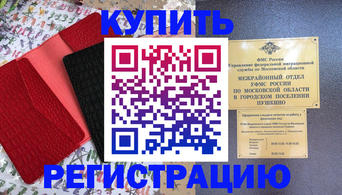 временная регистрация адрес в Мценске