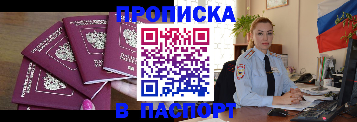 прописка для школы в Мценске